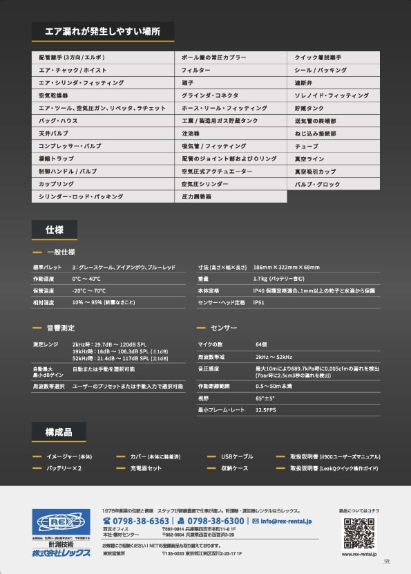 計測器のチラシ➀_裏面