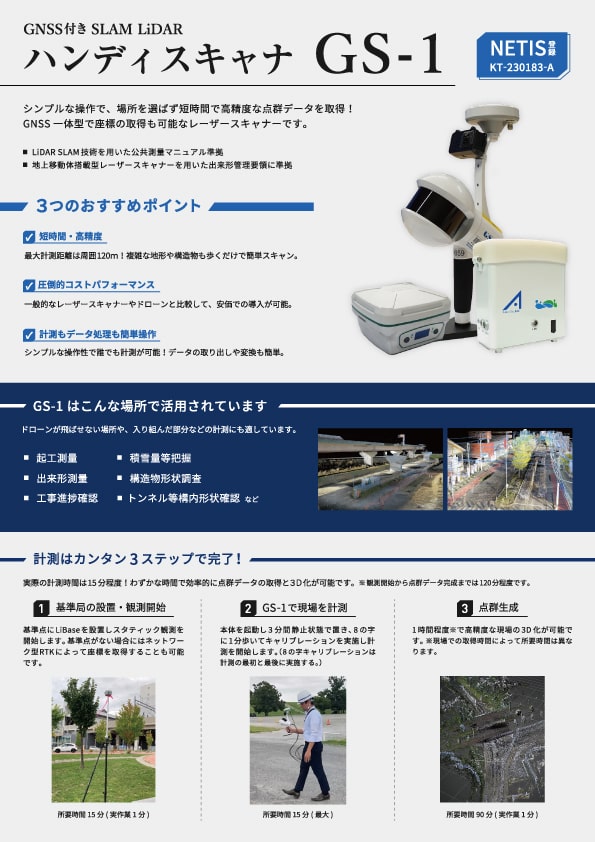 計測器のチラシ➁_表面