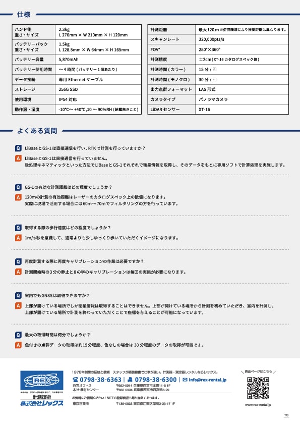 計測器のチラシ➁_裏面